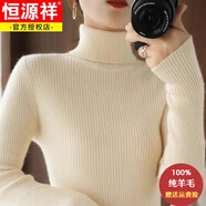 恒源祥高領(lǐng)緊身純羊毛衫女打底衫配大衣修身針織衫套頭內搭短款長(cháng)袖毛衣 米色 L 建議105--115斤