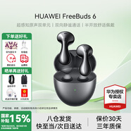 華為FreeBuds 6真無(wú)線藍(lán)牙耳機(jī)悅彰同聲翻譯主動(dòng)降噪運(yùn)動(dòng)跑步音樂(lè)耳機(jī)游戲低延遲半入耳式通用蘋果安卓 星空黑丨送店鋪延保+曬單豪禮 【附充電線+華為音樂(lè)卡+耳帽】
