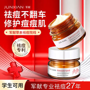 軍獻祛痘洗面奶收縮毛孔去黑頭閉口控油草本潔面乳深層清潔官方旗艦店 【多肽祛痘益膚霜】30g 【品牌授權  假一罰十】