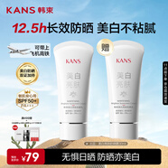 韓束美白亮膚防曬霜30ml通勤防曬防水防汗學(xué)生軍訓男女SPF50 PA+++