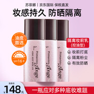 蘇菲娜（SOFINA）隔離乳妝前乳防曬霜打底防嗮控油遮瑕素顏SPF16 PA++女生禮物 【控油型】妝前隔離乳25ml*3支
