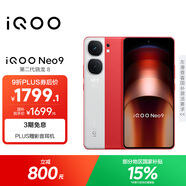 vivo iQOO Neo9 16GB+512GB 紅白魂第二代驍龍8 自研電競(jìng)芯片Q1 IMX920 索尼大底主攝 手機(jī)