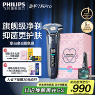飛利浦（PHILIPS）【周杰倫推薦】電動(dòng)剃須刀旋護7系Pro SkinIQ智能刮胡刀 教師節禮物 生日禮物 送男友 國家補貼