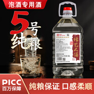 傳藝人貴州茅臺鎮53度泡酒白酒桶裝純糧食散裝酒醬香型高粱原漿酒中秋酒 五號純糧/泡酒專(zhuān)用/口感柔順/5L約10斤
