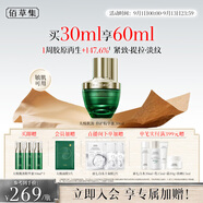 佰草集太極啵啵蜜精華液面部精華乳/蜜30ml淡化細紋 七夕情人節禮物女