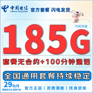 中國電信流量卡手機卡電信流量卡非永久5G上網(wǎng)卡全國通用無限流量大王卡低月租電話卡 明星卡-29元185G流量+100分鐘-自主激活