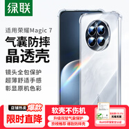 綠聯(lián)適用榮耀Magic7手機殼華為magic7保護套四角氣囊防摔鏡頭全包超薄親膚透明簡(jiǎn)約男女【發(fā)黃包賠】