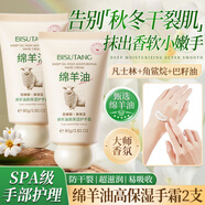 碧素堂羊油護手霜滋潤高保濕補水滋潤霜防干裂不油膩秋冬嫩膚男女通用 【滋潤保濕】綿羊油手霜 80g*2支 男女士禮物防干裂不粘膩小支嫩膚