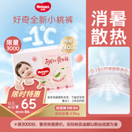 好奇（Huggies）鉑金裝小桃褲紙尿褲NB84片(5kg以下)尿不濕【消暑散熱】