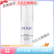 若清【官方店】ROQI若清傳明酸精華液輕盈隔離霜保濕柔膚水遮 膠原修護(hù)水 100ml