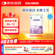 雀巢（Nestle）超啟能恩1段 嬰兒乳蛋白部分水解配方奶粉 380g