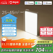 米家（MIJIA）小米米家護眼智能全光譜吸頂燈L90【政府補貼】【包安裝】燈具