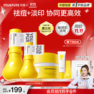 羽素大燈泡祛痘霜套組 祛痘護膚品控油痘印淡化舒緩保濕