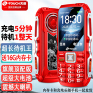 天語(yǔ)Q7大電池快充老年人手機三防4G全網(wǎng)通5000毫安超長(cháng)待機老人機大聲音大屏幕老年人專(zhuān)用功能按鍵手機 紅色【1A快充】 發(fā)貨配充電器+16G內存卡