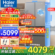 海爾（Haier）冰箱486升594mm專業(yè)超薄零嵌入家用法式四開門門多門全空間保鮮風(fēng)冷無霜一級能效變頻電冰箱 594超薄零嵌+全空間保鮮+EPP超凈系統(tǒng)