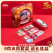 得力（deli）哪吒系列禮盒套裝筆袋學(xué)生剪刀熒光筆橡皮鉛筆尺子粘土折紙11件套兒童開(kāi)學(xué)禮品 NZ147