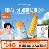 Mistine蜜絲婷戶(hù)外運動(dòng)防曬搖搖樂(lè )40ml+便攜小黃噴防曬噴霧100ml