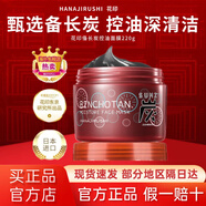 花印馬油滋潤嫩膚面膜薰衣草精油潤透補(bǔ)水面膜睡眠免洗 俻長炭控油面膜220g贈2片面膜