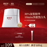 御泥坊泥膜 水飛泥漿雙能面膜  去黑頭清潔泥膜 85g 禮物
