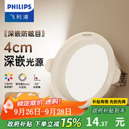 飛利浦（PHILIPS） LED筒燈高顯防眩孔徑75mm嵌入式天花過道三色孔燈超薄桶洞筒射燈 深嵌防眩目5.5W【開孔71-77mm】 中性光4000k