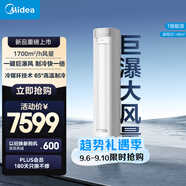 美的空調(diào) 3匹 巨瀑風(fēng) 新一級能效 靜音空調(diào)立式柜機(jī) 獨(dú)立除濕 變頻冷暖客廳KFR-72LW/CQ2-1