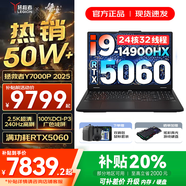 聯(lián)想拯救者Y7000P 2025/戰(zhàn)7000活動補(bǔ)貼 電競游戲筆記本電腦r 可選Y9000P同性能5070獨(dú)顯 旗艦酷睿 Y7000P｜i9-14900HX 滿血5060 16G 1TB標(biāo)配 2.5K