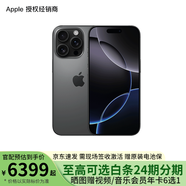 Apple/蘋(píng)果 iPhone 16 Pro 支持移動(dòng)聯(lián)通電信5G 全網(wǎng)通 雙卡雙待手機(jī)【需現(xiàn)場(chǎng)簽收激活】 黑色鈦金屬 1TB 白條24期分期【需現(xiàn)場(chǎng)簽收激活】