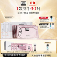 奧倫納素（Erno Laszlo）煙酰胺3D精華眼膜貼56對禮盒保濕緊致抗皺送生日禮物