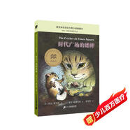 時代廣場的蟋蟀典藏升級版：三年級推薦課外閱讀書（麥克米倫世紀童書館） 課外閱讀 閱讀 課外書  