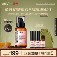 HBN精華乳液視黃醇A醇護(hù)膚品早c晚a提拉緊致保濕中秋生日送禮
