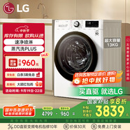 LG容慧系列13KG大容量全自動(dòng)滾筒洗衣機(jī)360°速凈噴淋 蒸汽PLUS除菌 白 FCV13G4W 國家補(bǔ)貼以舊換新