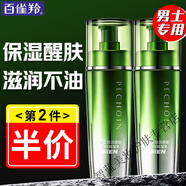 百雀羚（PECHOIN）男士乳液 肌活保濕乳 補水保濕細致毛孔控油面霜夏季
