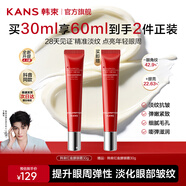韓束（KanS）紅蠻腰眼霜女抗皺緊致護膚品舒緩滋養保濕眼周化妝品送女友禮物 【店長(cháng)推薦】買(mǎi)30g贈30g