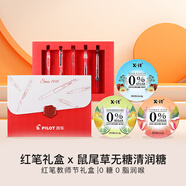 百樂(lè )（PILOT）紅色中性筆簽字筆0.5文具套裝和I'MINT無(wú)糖潤喉糖xit26.8g*3草本精華糖果教師節禮物