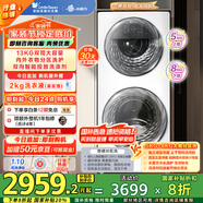 小天鵝（LittleSwan）滾筒洗衣機全自動家用【TGG13E】分區(qū)雙區(qū)洗 13公斤 懶人洗衣機 5公斤上筒 家電國家補貼 以舊換新