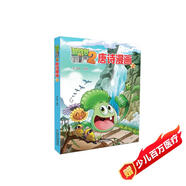 植物大戰僵尸2·唐詩(shī)漫畫(huà)2 新版