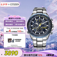 西鐵城（CITIZEN）手表男日韓表藍(lán)天使光動能電波鋼帶商務(wù)七夕節(jié)禮物AT8020-54L