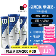 威爾勝（Wilson）美網(wǎng)專業(yè)比賽賽事用球上海大師賽全場地練習訓練有壓網(wǎng)球罐裝球 【上海大師賽球*3筒】送吸汗帶 有壓球