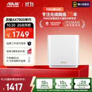 華碩（ASUS）【國家補(bǔ)貼】靈耀AX7800M分布式路由器/WiFi6無線三頻路由器千兆/全屋覆蓋/Aimesh隨心組路由器