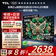 TCL  55T6L 包安裝版【固定掛架送裝一體】55英寸 QD-Mini LED電視 T6L 國家補貼