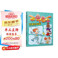百變馬丁精編版·可愛機(jī)智篇