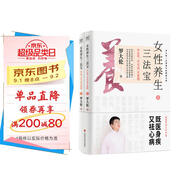 女性養生三法寶：不生氣 不虧血 不受寒（羅大倫一次講透女性健康之道?。? 
