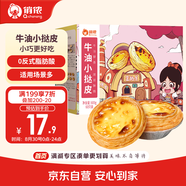 俏儂 牛油蛋撻皮（小撻皮）600g 60只裝空氣炸鍋蛋撻烘焙兒童蛋撻
