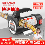 法耐（FANAI） 電動(dòng)抽油泵12V24V通用220V伏柴油泵自吸泵加油機抽油神器打油泵 12V電瓶款【正反轉】+6米油管 下單送專(zhuān)用配件