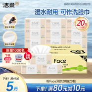 潔柔抽紙 粉Face柔韌3層120抽*20包 可濕水面巾紙 100%原生木漿 整箱