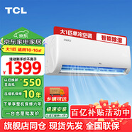 TCL家用空調(diào)單冷/變頻掛機(jī) 大1匹大1.5匹大2匹p大3匹可選 家用臥室壁掛式空調(diào) 租房 JD以舊換新 大1匹 五級能效 單冷性價比