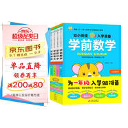 幼小銜接全套整合教材一日一練全套（全4冊）學(xué)前拼音+學(xué)前語文+學(xué)前數(shù)學(xué)+學(xué)前識字 3-6歲幼小銜接入學(xué)準(zhǔn)備教材 根據(jù)3-6歲兒童學(xué)習(xí)與發(fā)展指南編寫