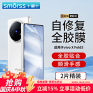 Smorss【2片】適用vivo xfold5手機(jī)膜XFold5折疊屏非鋼化水凝膜外屏全覆蓋防摔抗指紋修復(fù)劃痕保護(hù)前貼膜