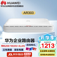 華為智易云AR303 企業(yè)級路由器1*GE Combo WAN口+4*GE LAN口 便捷運維中小公司安全組網(wǎng) 帶機200