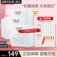 玉蘭油（OLAY）面膜女美白淡斑補(bǔ)水保濕緊致提亮抗糖小白瓶煙酰胺精華女友生日禮 【共35片】小白瓶面膜+補(bǔ)水款